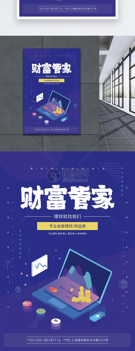 财富管家金融海报图片