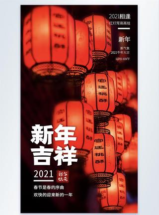 灯笼2021新年好摄影海报图片