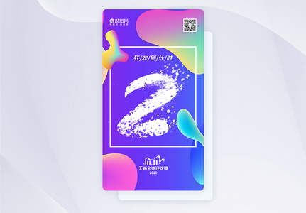 双11倒计时手机页面闪屏app启动页图片