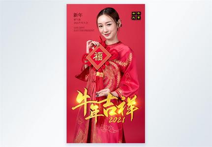 美女拜年新年好摄影海报图片