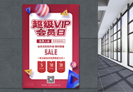 红色超级VIP会员日促销海报图片