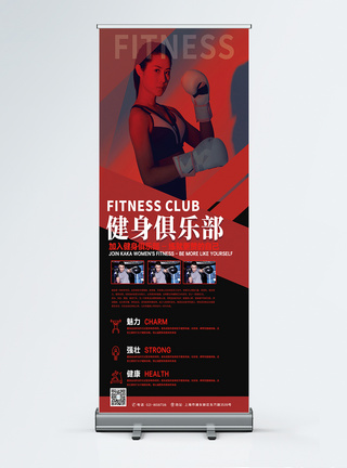 健身俱乐部宣传x展架图片