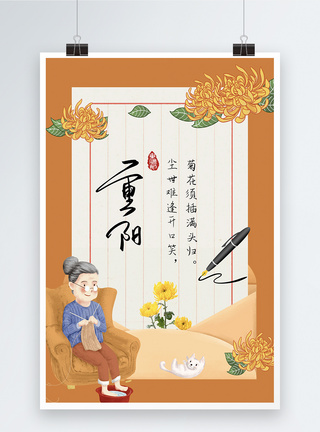 九月九重阳节时尚大气海报图片