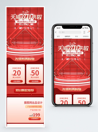 双11手机端双11电商手机端首页模板