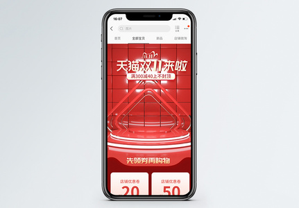 双11电商手机端首页高清图片