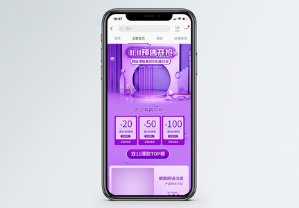 双11电商手机端首页，高清图片