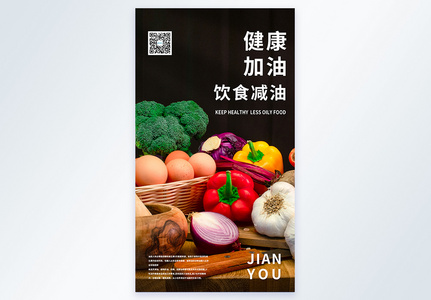 简约清新素食健康生活摄影图海报图片