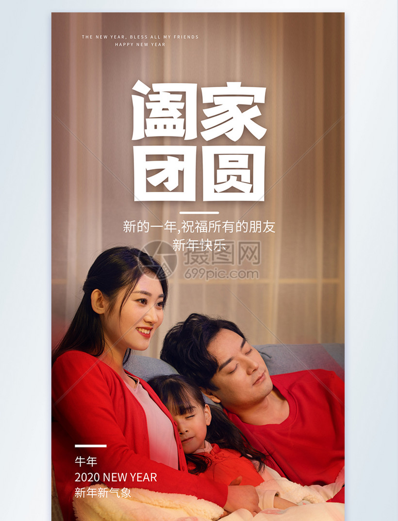 阖家团圆新年摄影图海报