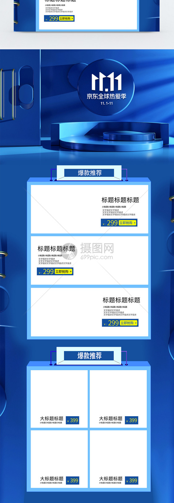蓝色立体展台京东双11促销电商首页图片
