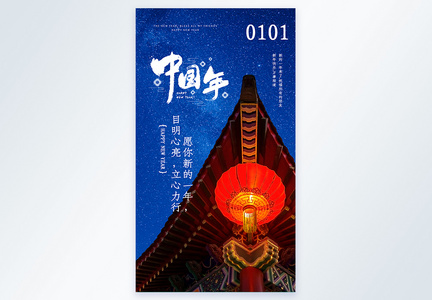蓝色2021中国年摄影图海报图片