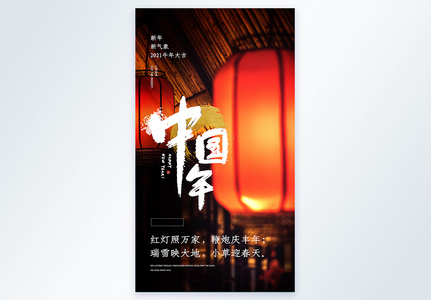 中国年红灯笼摄影图海报图片
