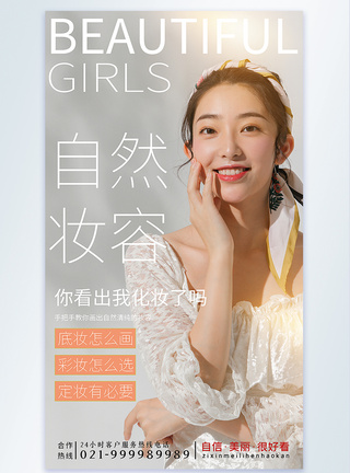 杂志风美女美妆摄影图海报图片