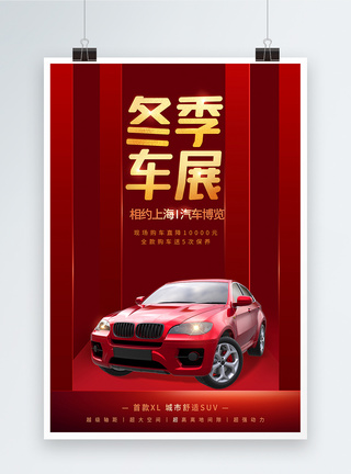 冬天汽车红色冬季车展汽车促销海报模板