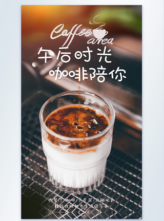 咖啡陪你下午茶咖啡店摄影海报图片