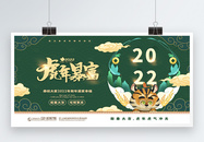 绿色烫金中国风2022虎年虎年贺岁展板图片