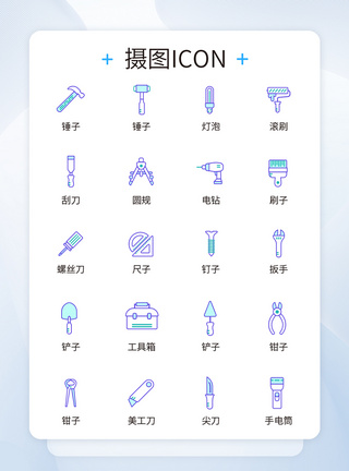 UI设计工具icon图标图片