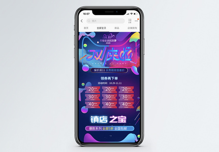 紫色双11狂欢节促销手机端模板高清图片