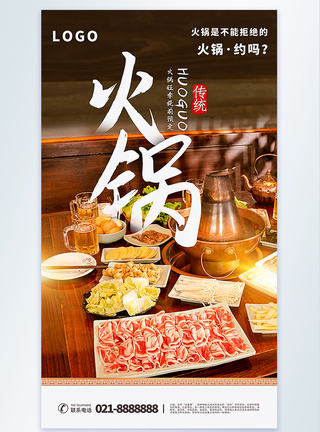 火锅美食摄影图海报图片