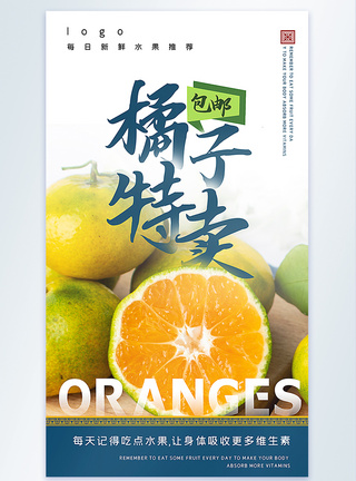 橘子特卖摄影图海报图片