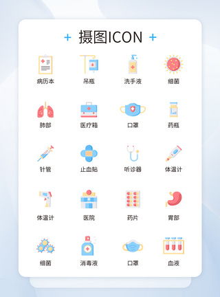 UI设计医疗icon图标图片