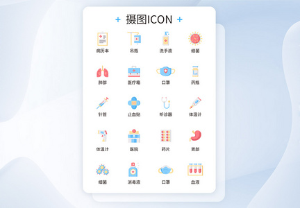 UI设计医疗icon图标图片