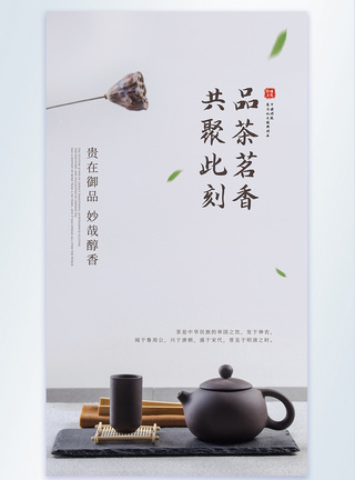 中国风茶道品茶摄影图海报图片