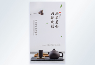 中国风茶道品茶摄影图海报茶水高清图片素材