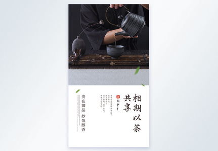 中国风茶艺茶道摄影图海报图片