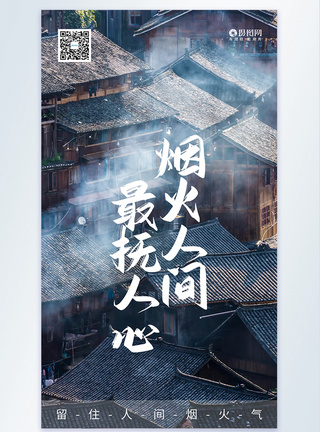 人间烟火美好生活摄影图海报治愈文案高清图片素材