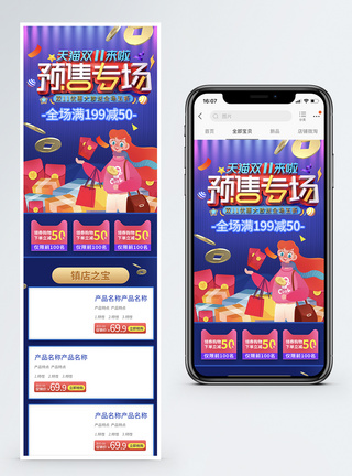 双11预售专场狂欢节促销手机端模板模板