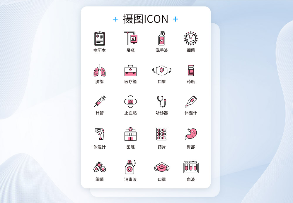 UI设计医疗icon图标图片素材