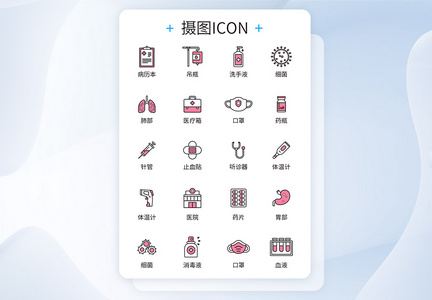 UI设计医疗icon图标图片