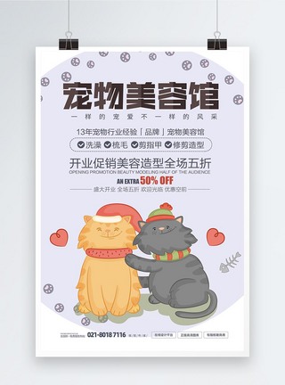 宠物美容店宠物用品促销海报图片
