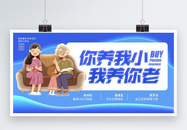 重阳敬老养老保险产品宣传展板图片