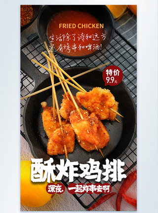 酥炸鸡排摄影图海报炸串高清图片素材