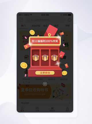 促销UI双11抽福利手机APP弹窗模板
