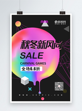 创意秋冬新风尚打折促销海报图片