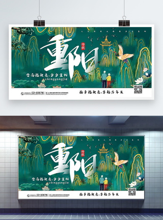 绿色烫金中国风重阳节展板图片