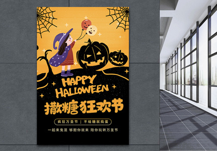黄黑撒糖狂欢节节日促销海报高清图片