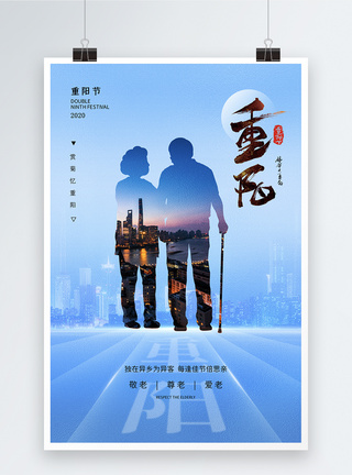 松果菊蓝色简约大气九月九重阳节地产海报模板