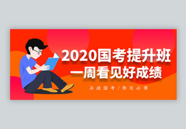 国考公务员考试报名微信公众号封面考试封面高清图片素材