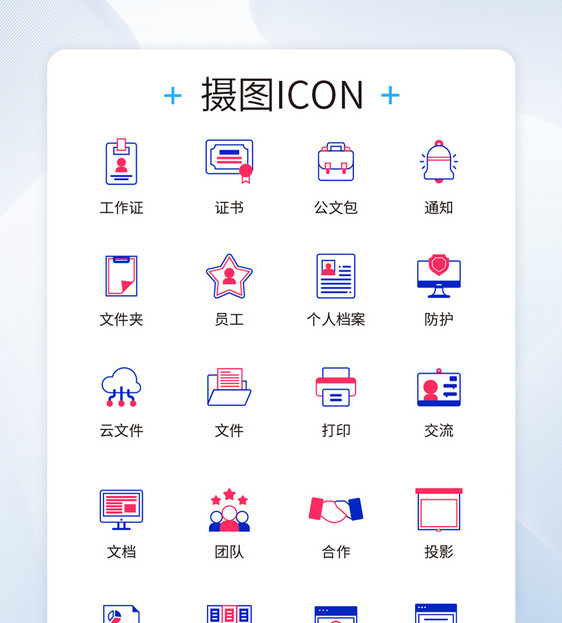 UI设计办公商务icon图标图片