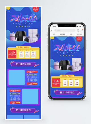 蓝色双11来了促销狂欢节家电促销淘宝手机端模板图片
