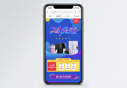 蓝色双11来了促销狂欢节家电促销淘宝手机端模板图片