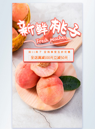 新鲜桃子摄影图海报图片