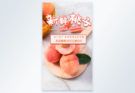 新鲜桃子摄影图海报图片