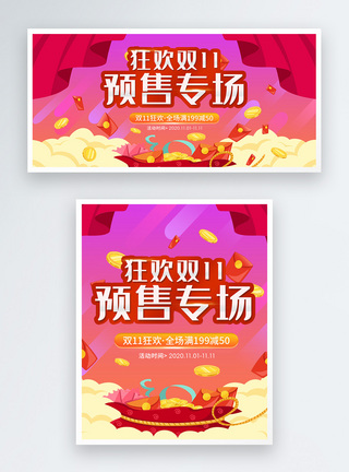 狂欢双11预售专场促销淘宝banner图片