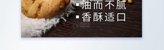 传统美食小吃点心酥饼摄影海报图片
