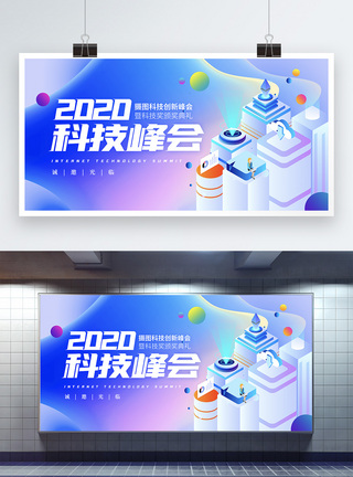 液体背景2020科技峰会展板图片