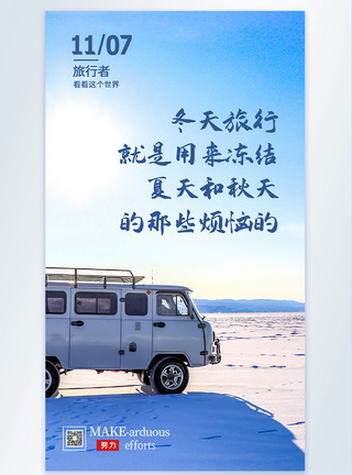 雪山里的汽车汽车巴士冬季旅行摄影图海报设计模板